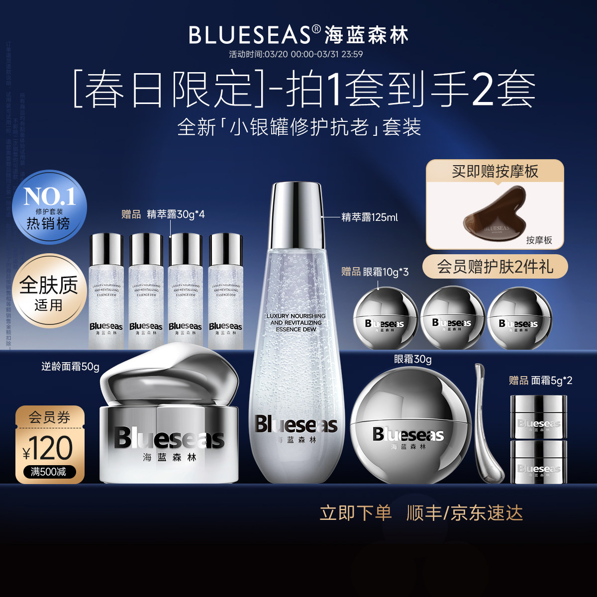 海蓝森林逆龄时光护肤组合套装4件套奢华礼盒眼霜面霜精粹露