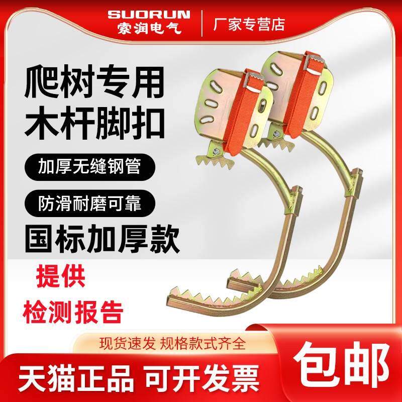 爬树神器上树专用工具脚扎子摘椰子爬电杆脚钩猫爪抓树装备带牙