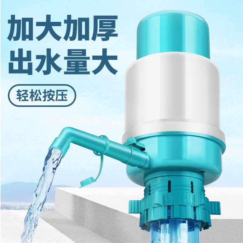 桶水抽水器瓶装水桶装水饮水机纯净水矿泉水桶装水加厚快速取水吸