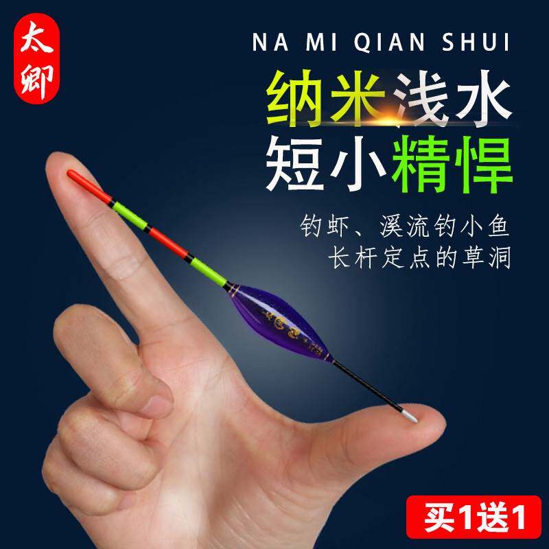进口?浅水鲫鱼短漂高灵敏超短鱼漂正品纳米立飘加粗醒目粗尾空心