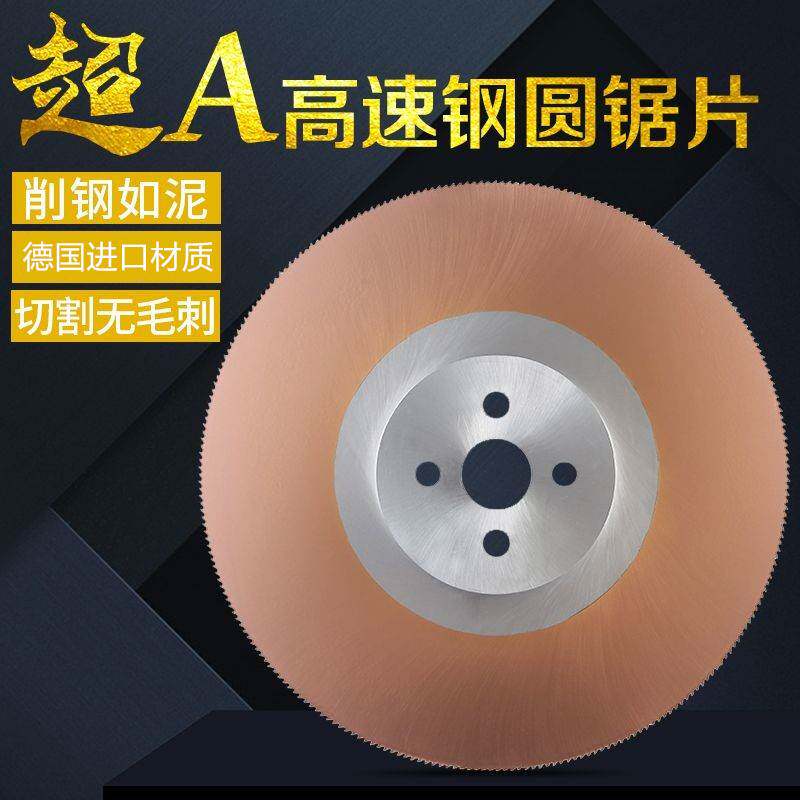 高速钢圆锯片含钴切割不锈钢管铁管碳钢管切管机刀片锯片275/300