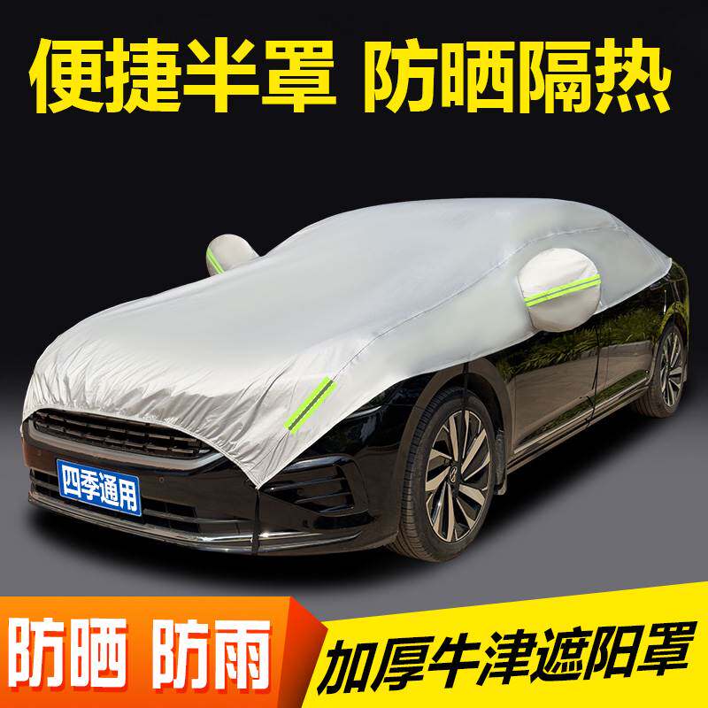 小车防晒隔热车罩汽车半罩车衣四季通用防雨遮阳罩半身前挡加厚车