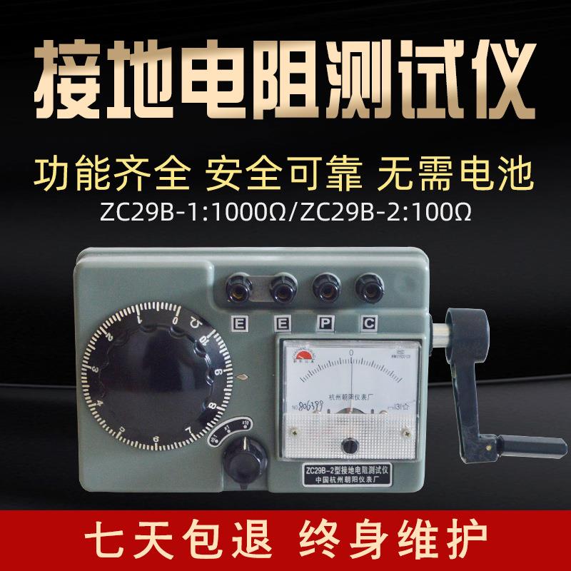 接地电阻测试仪29B-2土壤电阻率测试仪ZC-8接地线避雷地阻表