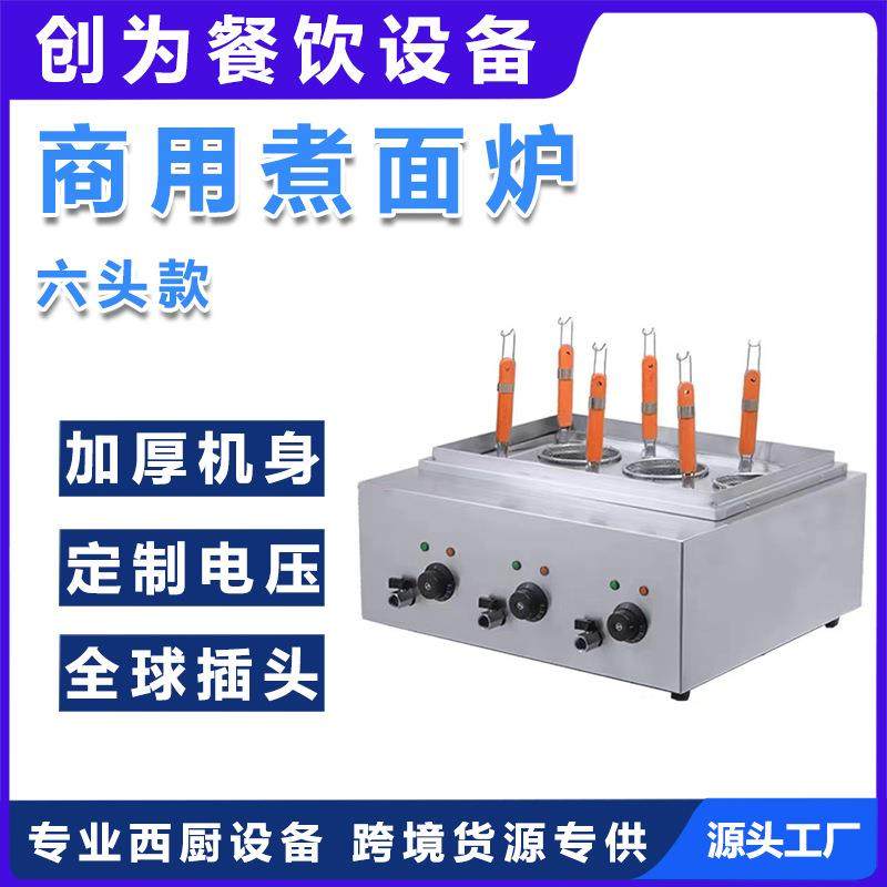 商用台式小型电热煮面炉6头面食煮炉饺子馄饨面条炉,厨房电器,其他商用厨电,淘宝优惠券,粉丝福利购,淘宝优惠卷