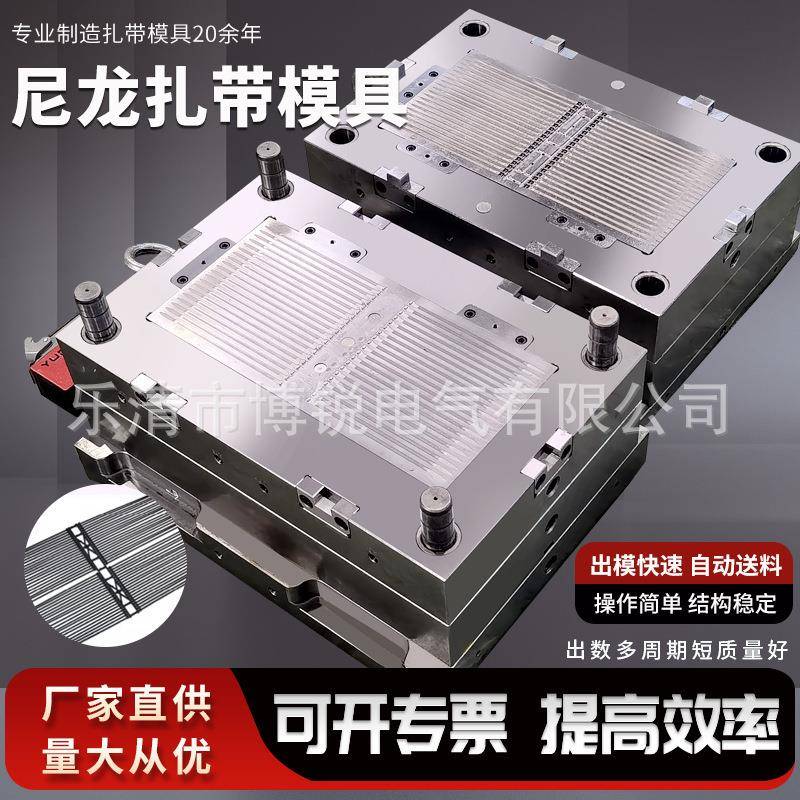 专业生产制造各种规格的钢钉线卡模具尼龙扎带模具扎带模具