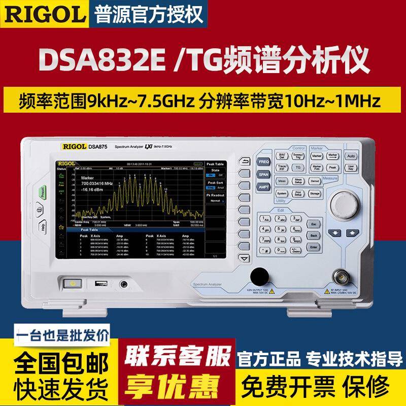 普源频谱分析仪DSA832EDSA832E-TG频率带跟踪源9K-3.2GHZ