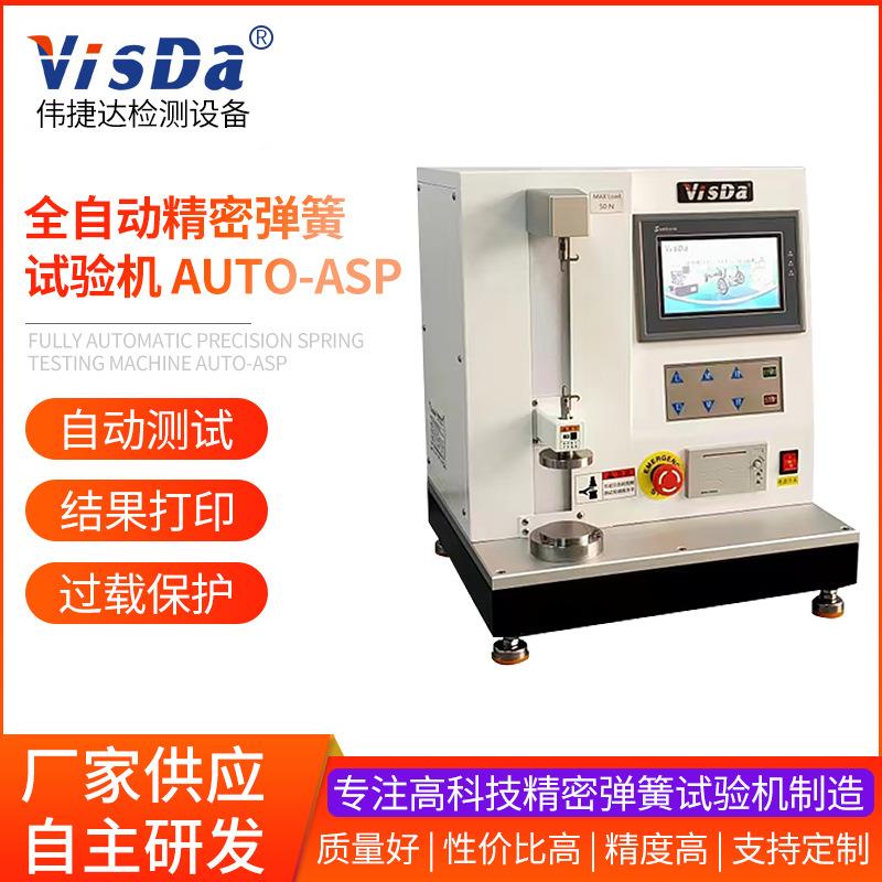 定制精密弹簧试验机手术器械弹簧试验机电子电器自动弹簧试验机