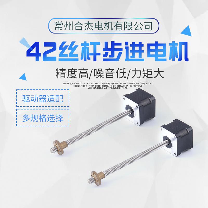 步进电机42丝杆步进电机丝杆电机步进电机