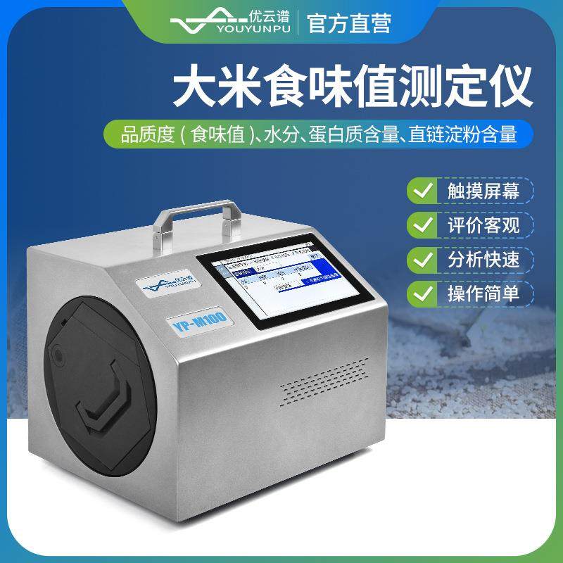 大米食味计梗稻稻谷蛋白质水分含量测定仪全自动糙米食味值检测仪,工业油品/胶粘/化学/实验室用品,其他实验室设备,淘宝优惠券,粉丝福利购,淘宝优惠卷