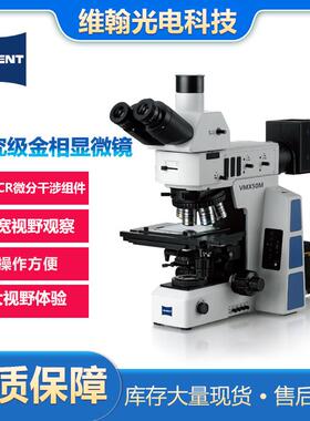 上海维翰金相显微镜三目反射透射微分干涉VMX50M