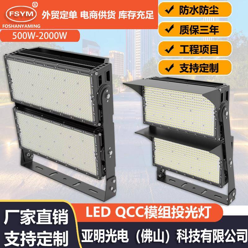 模组投光灯QCB大功率隧道灯篮球场400w高杆灯防水体育馆照明灯