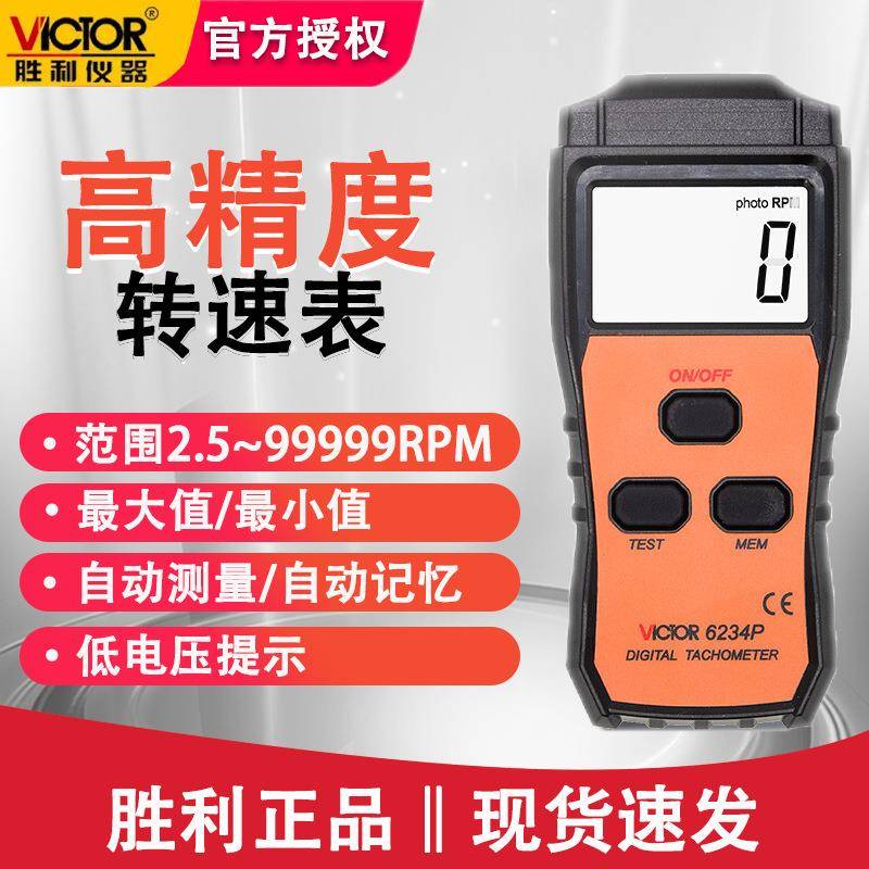 VC6236P数字测量仪两用型电机测速仪激光转速表测试仪非接触