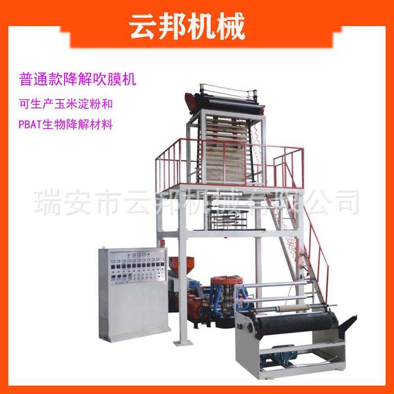 厂家供应经济型降解吹膜机小产量PLA塑料袋吹膜机,五金/工具,吹膜机,淘宝优惠券,粉丝福利购,淘宝优惠卷