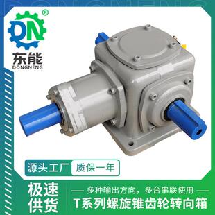 T12锥齿轮转向分动箱HD螺旋伞齿轮高速双出轴直角变速换向减速机