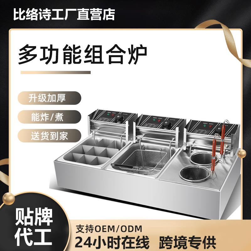 商用多功能关东煮机器可油炸煮面一体机插电小吃设备