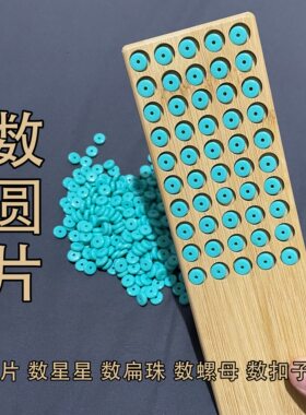 数圆片数药片数扁珠快速计数