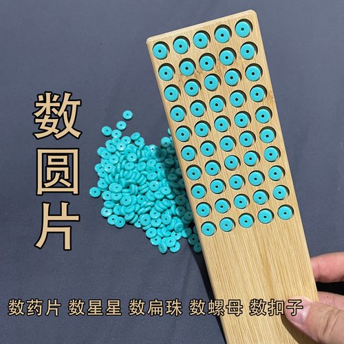 数圆片数药片数扁珠快速计数
