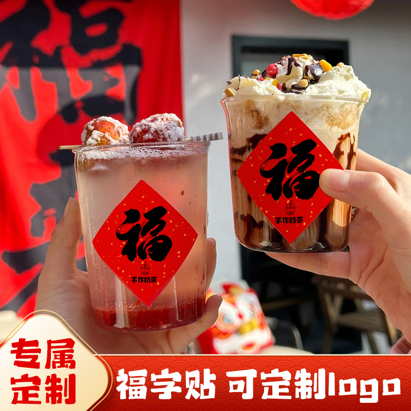 2025蛇年新年春节公司年会布置装饰福字喜庆不干胶标签小贴纸定制