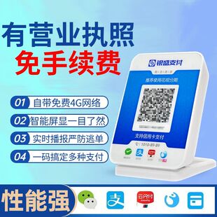 播报器商超摆摊大音量4g智能屏显音响小额免手续费防逃单收款音箱