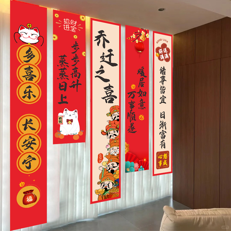 乔迁新居布置装饰用品搬新家条幅仪式感客厅进宅大吉背景墙挂布