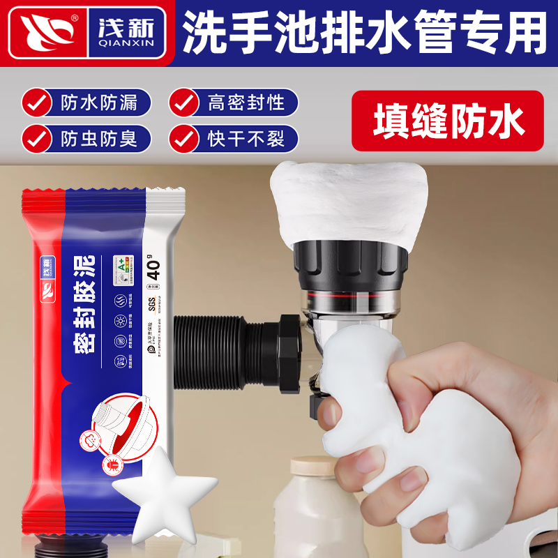 洗手池排水管专用密封胶泥地漏防臭下水道封口盖防水防反味胶泥封