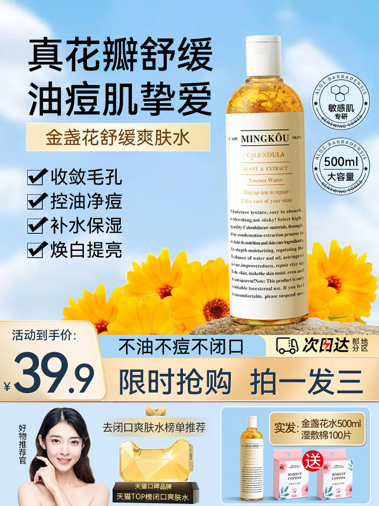 金盏花爽肤水湿敷水补水保湿收缩毛孔女控油去痘化妆水乳精华正品