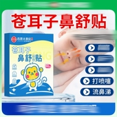 苍耳子鼻舒贴草本鼻贴宝宝鼻塞清新畅通独立包装 正品