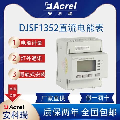 DJSF1352-RN/D UL认证储能电表双向计量防逆流直流表