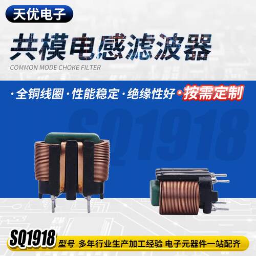 提供互感器绝缘好电感线圈SQ1918型共模电感滤波器