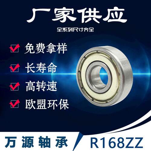 R168zz供应6.350*9.525*3.175 英制微型轴承 全系列尺寸齐全