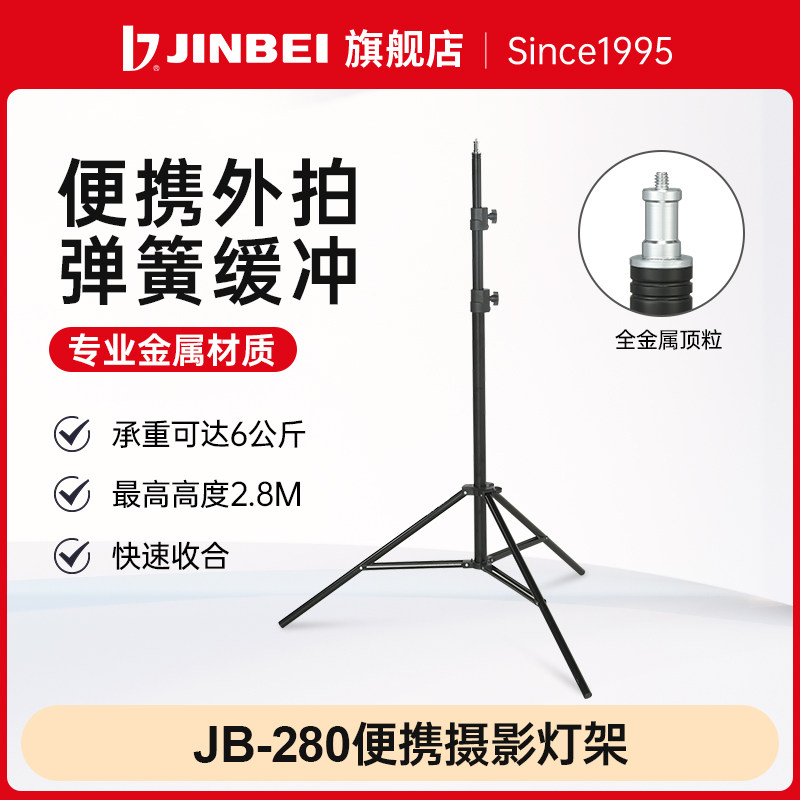 金贝JB280/300摄影灯架摄影棚影室闪光灯支架拍照道具LED摄影脚架道具