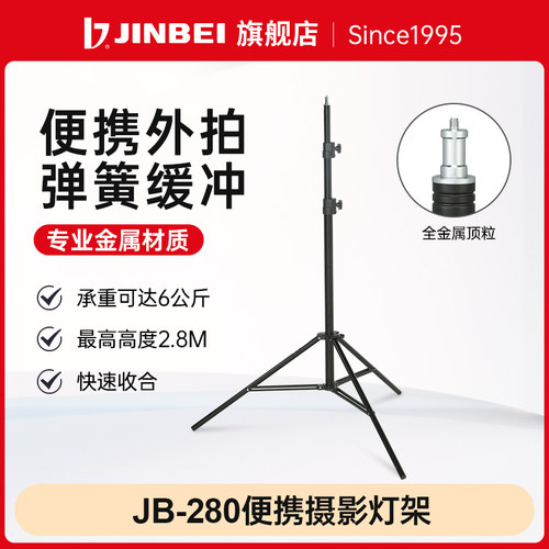 金贝JB280/300摄影灯架