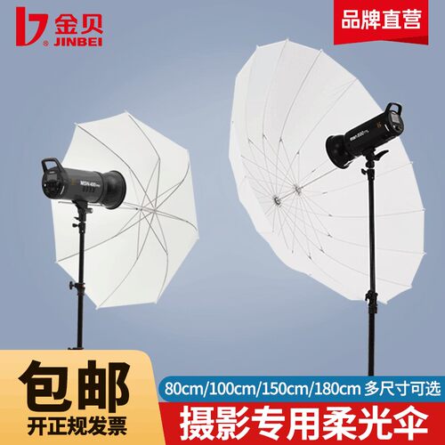 金贝摄影柔光伞便收纳