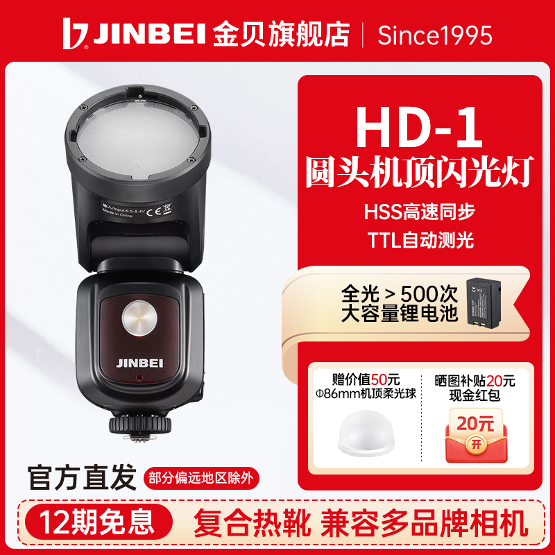 送柔光球相机闪光灯参加活动