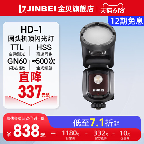 送柔光球相机闪光灯参加活动