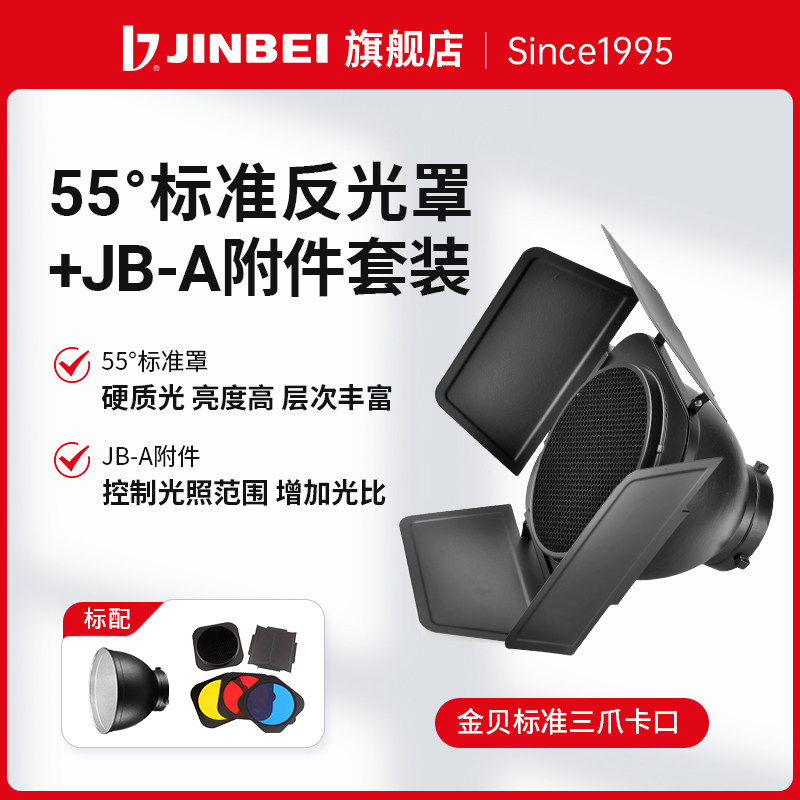 金贝55度标准灯罩反光罩蜂巢四页挡板色片补光灯摄影灯闪光灯反光碗罩摄影器材配件,3C数码配件,灯附件,淘宝优惠券,粉丝福利购,淘宝优惠卷