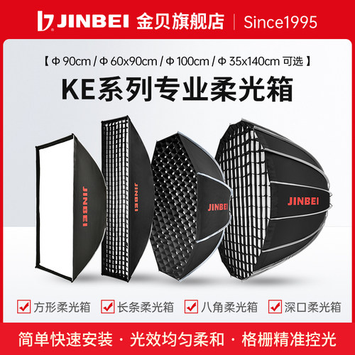 金贝深口柔光箱免安装可折叠