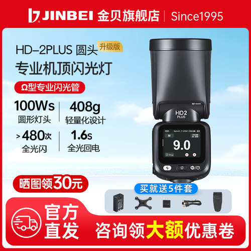 免费试用15天金贝hd2plus