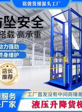 厂房货梯升降机仓库提升机