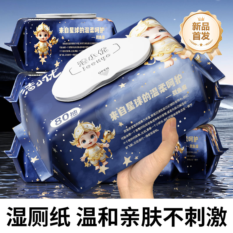洁小优湿厕纸纯水无添加男女通用加厚卫生纸马桶可冲散家用大包装