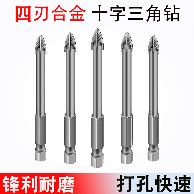 十字三角钻头磁砖打孔钻咀