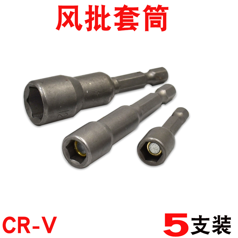 加长风批套筒头子8mm 自攻钻尾强磁套筒内六角14彩钢瓦电钻螺丝头
