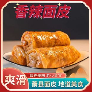 卷面皮减肥͌餐代餐主食速食即食饱腹萧县卷面皮凉拌红油擀面皮