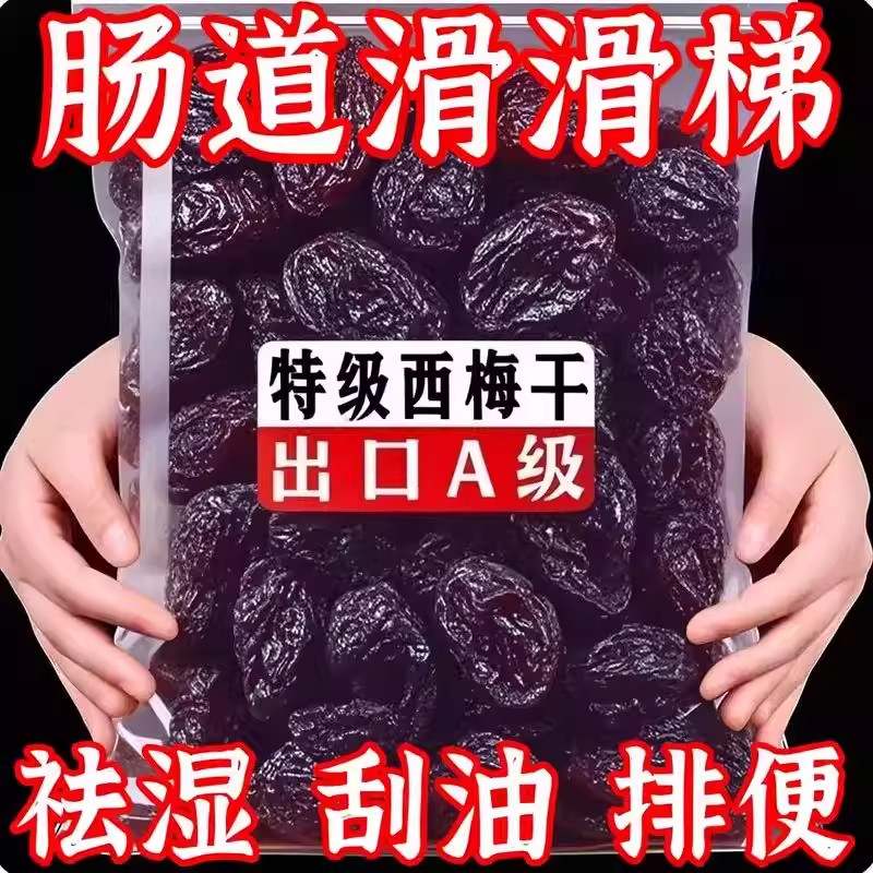 新疆西梅干500g健康期正品无孕妇蔗糖零食喀什添加特产官方旗舰店,零食/坚果/特产,冻干水果/冻干奶块/混合冻干,淘宝优惠券,粉丝福利购,淘宝优惠卷