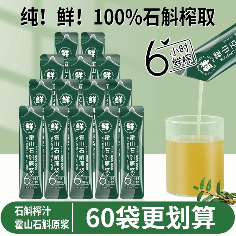 高黎贡山石斛原浆饮官方正品铁皮云南原液新鲜榨霍山正宗紫皮云南