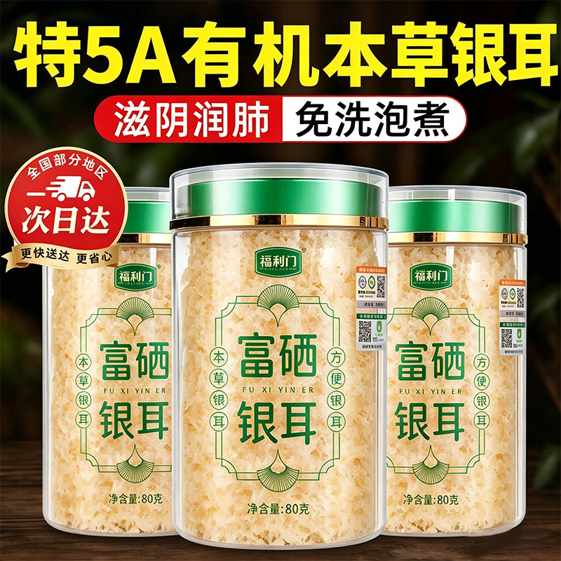 富硒银耳官方旗舰店本草福建古田免煮新鲜银耳羹冲泡即食碎易出胶