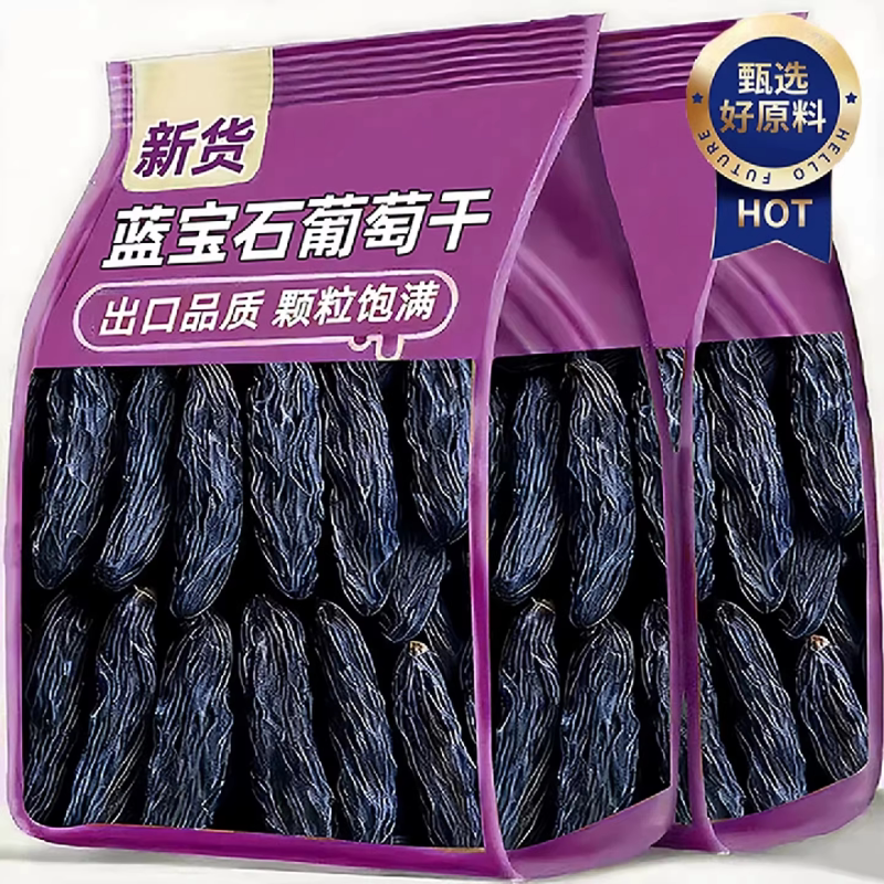 蓝宝石葡萄干新疆超大颗粒新货美人指金手指黑宝石免洗休闲零食