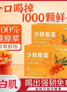 沙棘原浆正品新疆野生沙棘汁鲜果冷榨无添加100%纯沙棘油果原浆汁