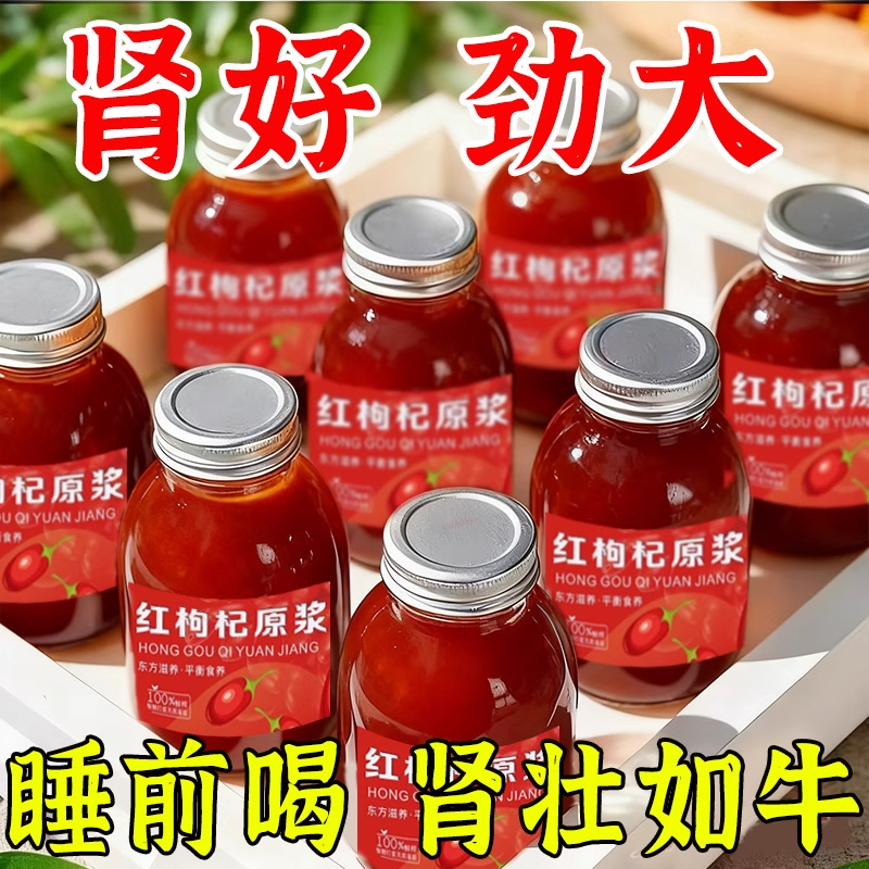 宁夏枸杞原浆官方旗舰店枸杞原汁原液即食桑葚原浆花青素便携正品