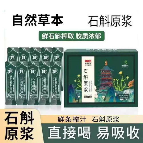 高黎贡山石斛原浆饮官方正品云南原液新鲜榨正宗紫皮云南